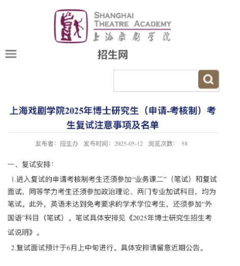 金世佳进入上戏考博复试名单金世佳报考了上戏博士 嚯！！这么厉害！！ ​​​
