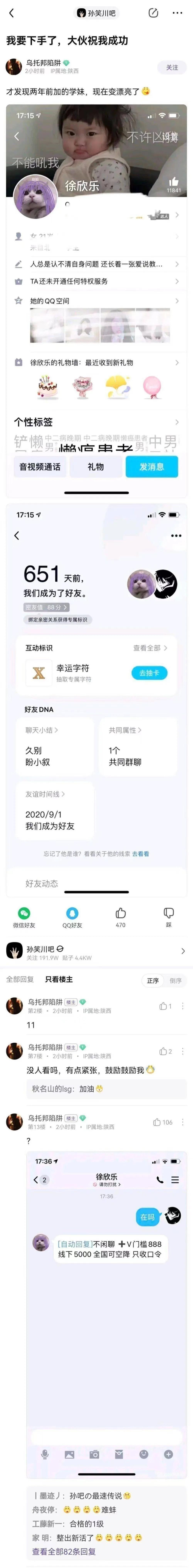 发现两年前加的学妹变漂亮了...然后就得到了孙吧最速传说[捂脸]
#社会# 
#