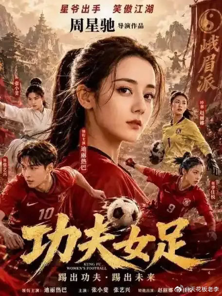我敢断定，周星驰极有可能是迪丽热巴漫长演艺生涯中，遇到的最懂她、最理解他的导演了