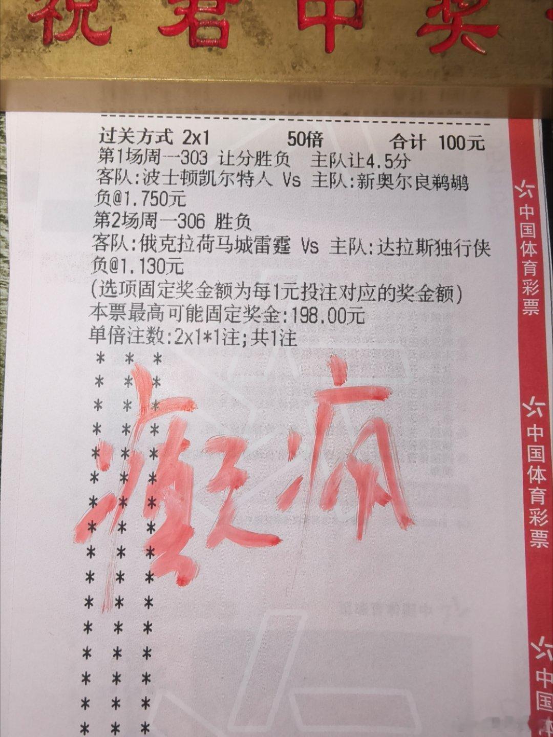 凯尔特人鹈鹕，雷霆独行侠，癫疯追3连 ​​​