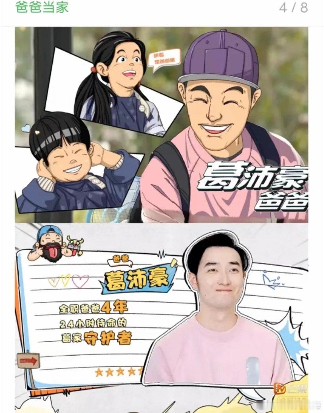 爸爸当家5  更第8期资源 （7.6期）（先后取）4K+1080 