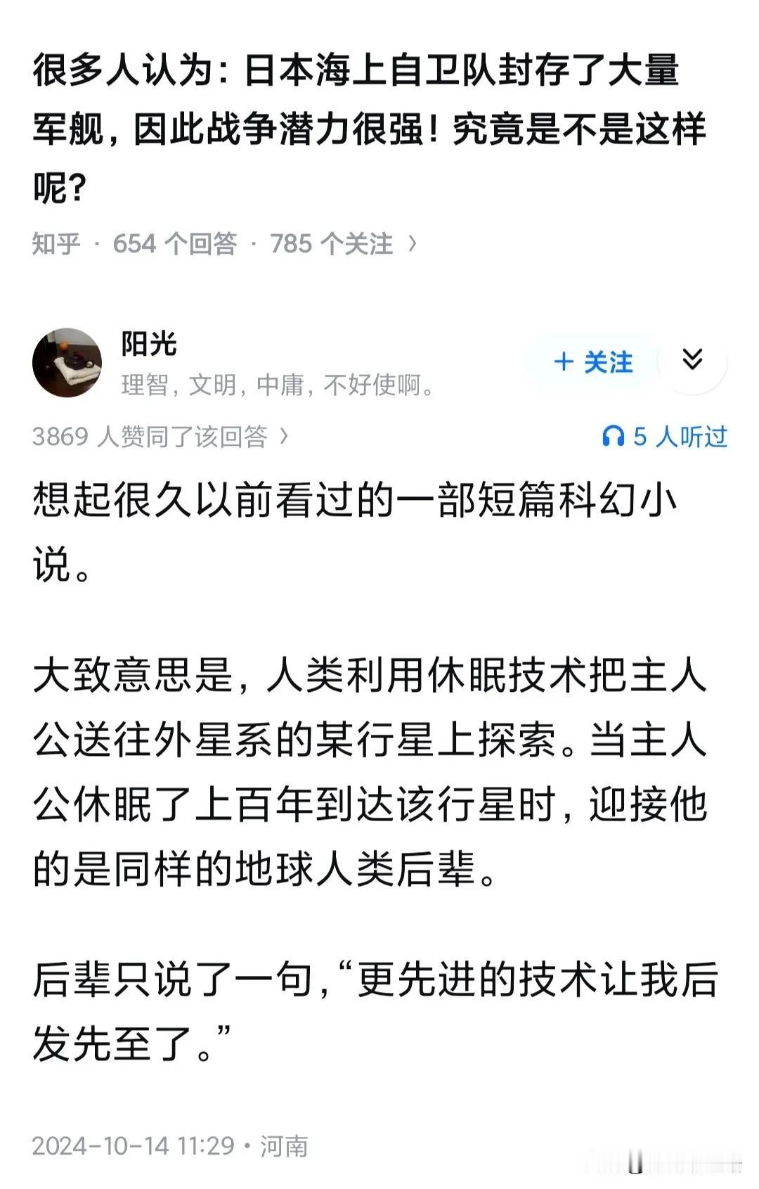 很多人认为：日本海上自卫队封存了大量军舰，因此战争潜力很强！究竟是不是这样呢？