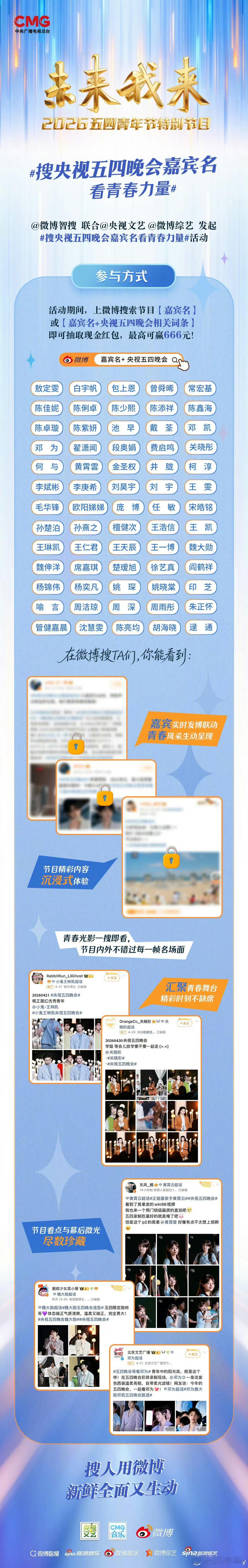 关晓彤 红包央视五四晚会 搜索关晓彤可抽最高666元现金红包！晚会里有不容错过的