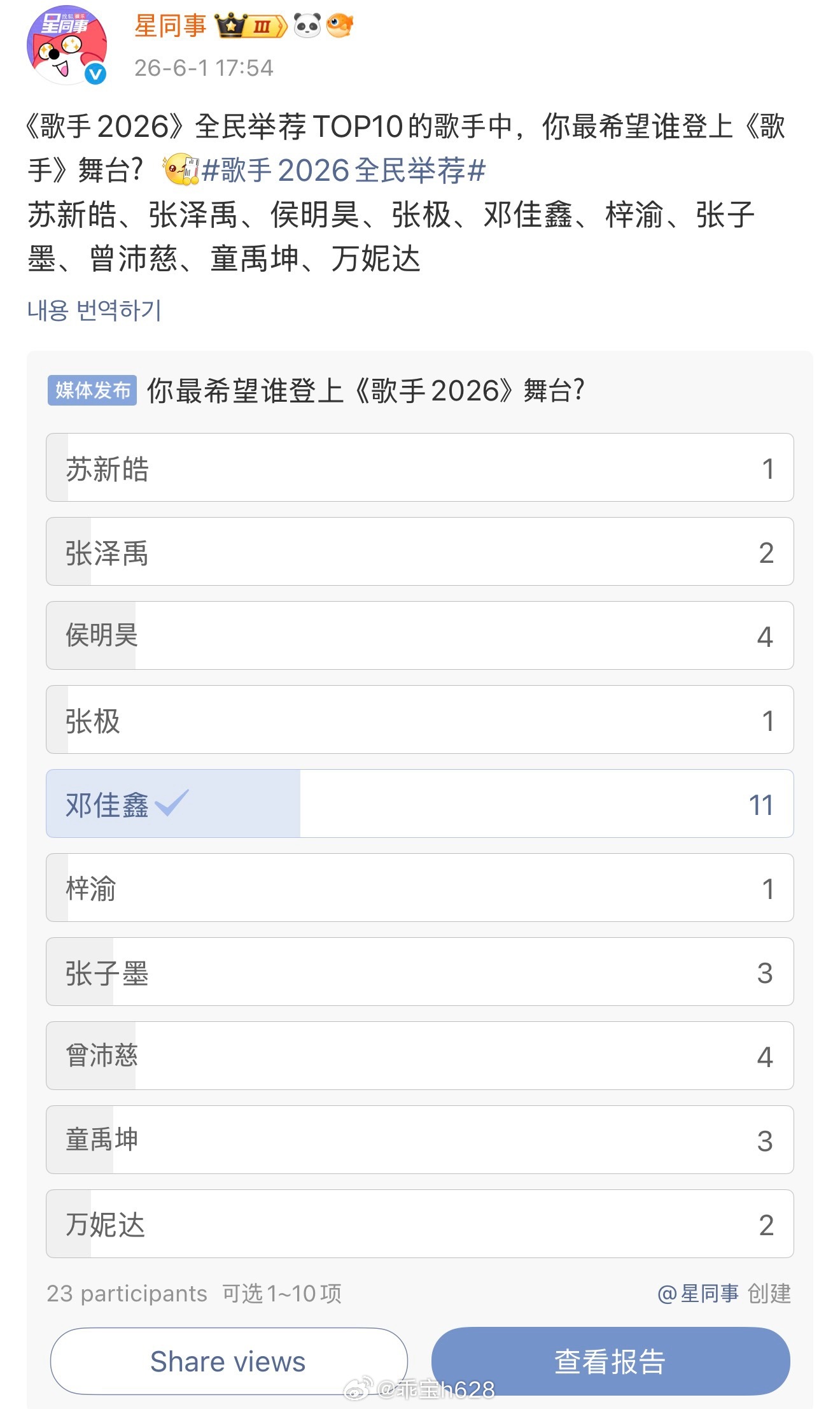 邓佳鑫敷尔佳品牌活力大使 1秒 网页链接