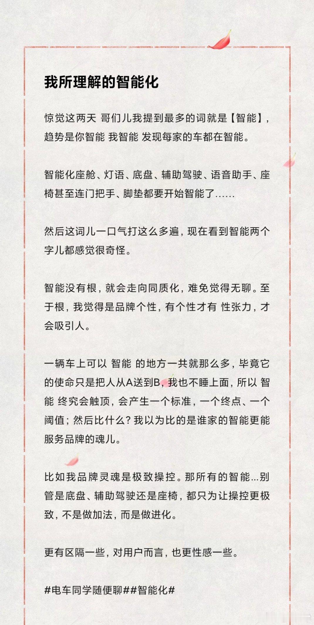 我发现刚才奋笔疾书字打多了，就这么滴吧。为什么我觉得智能化要更性感。电车同学随便