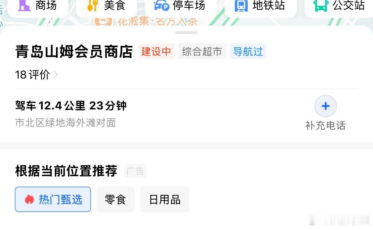山姆越来越像沃尔玛了，我们这边的山姆到现在都还没有建起来，相信很多人和我一样还没