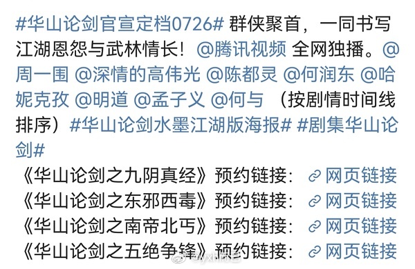 华山论剑定档华山论剑大晚上定档了 ​​​