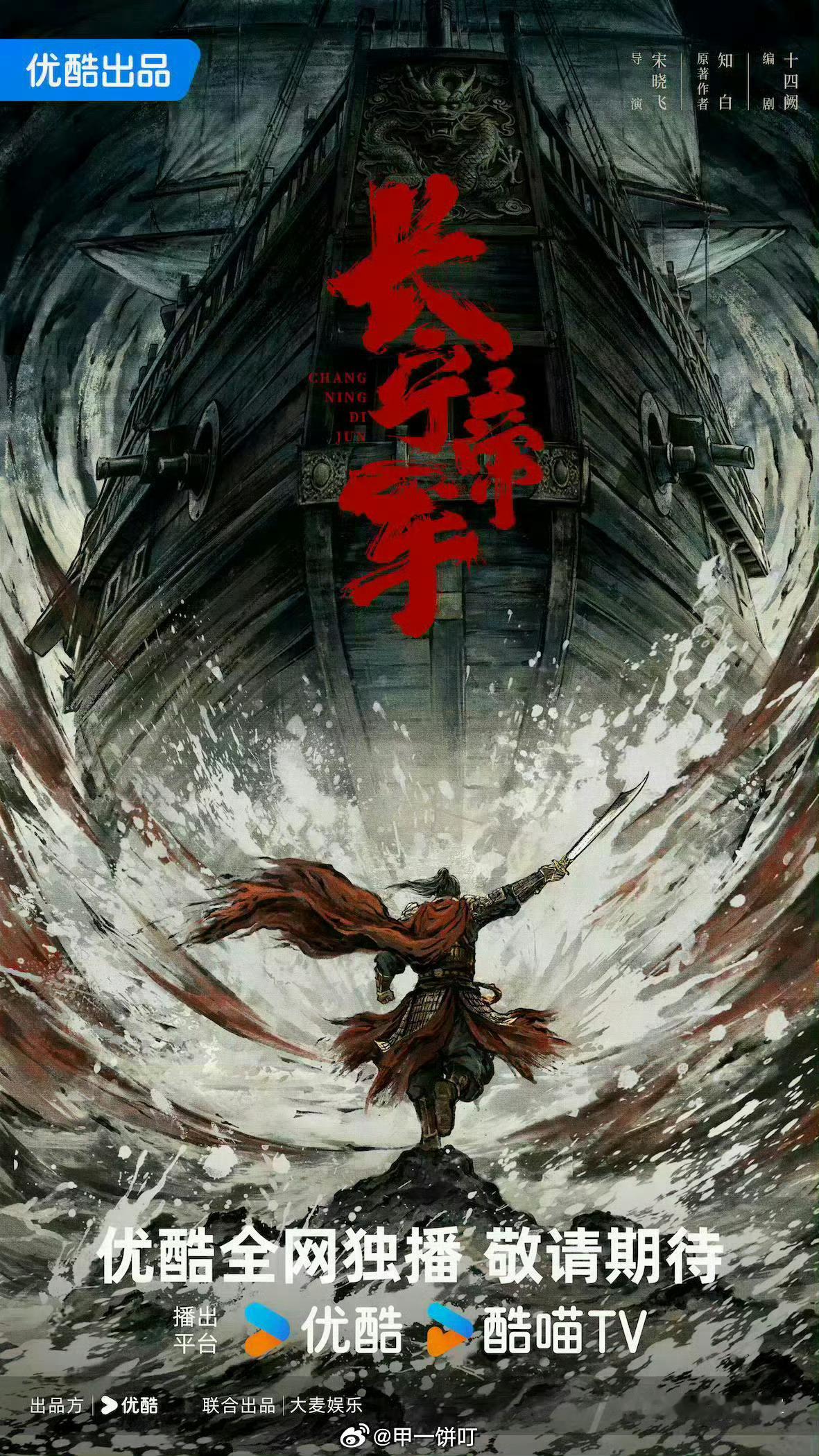优酷古装《长宁帝君》阵容全换长宁帝君 ​​​