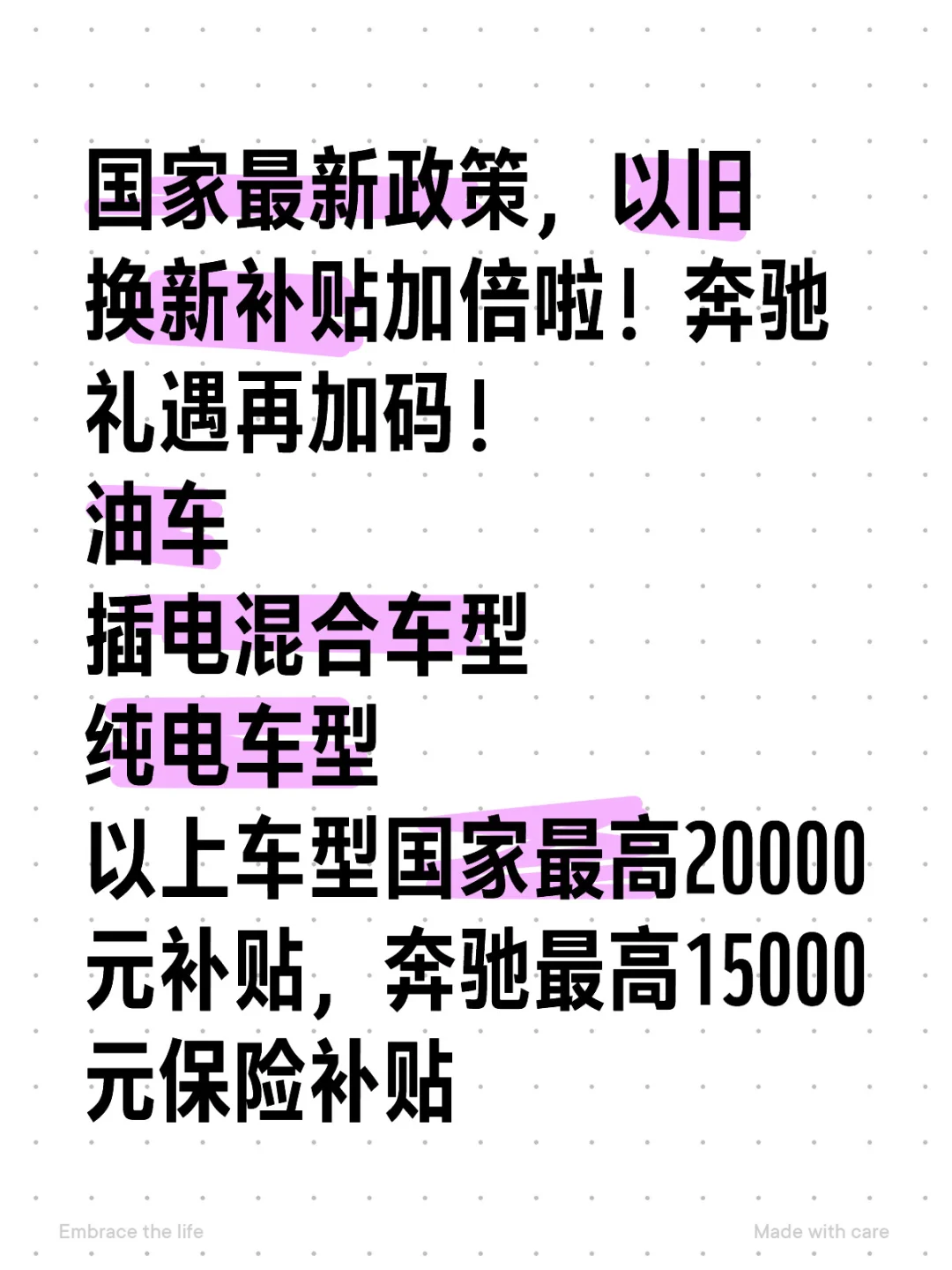 不得不说奔驰你小子是会跟紧国家政策的🫢