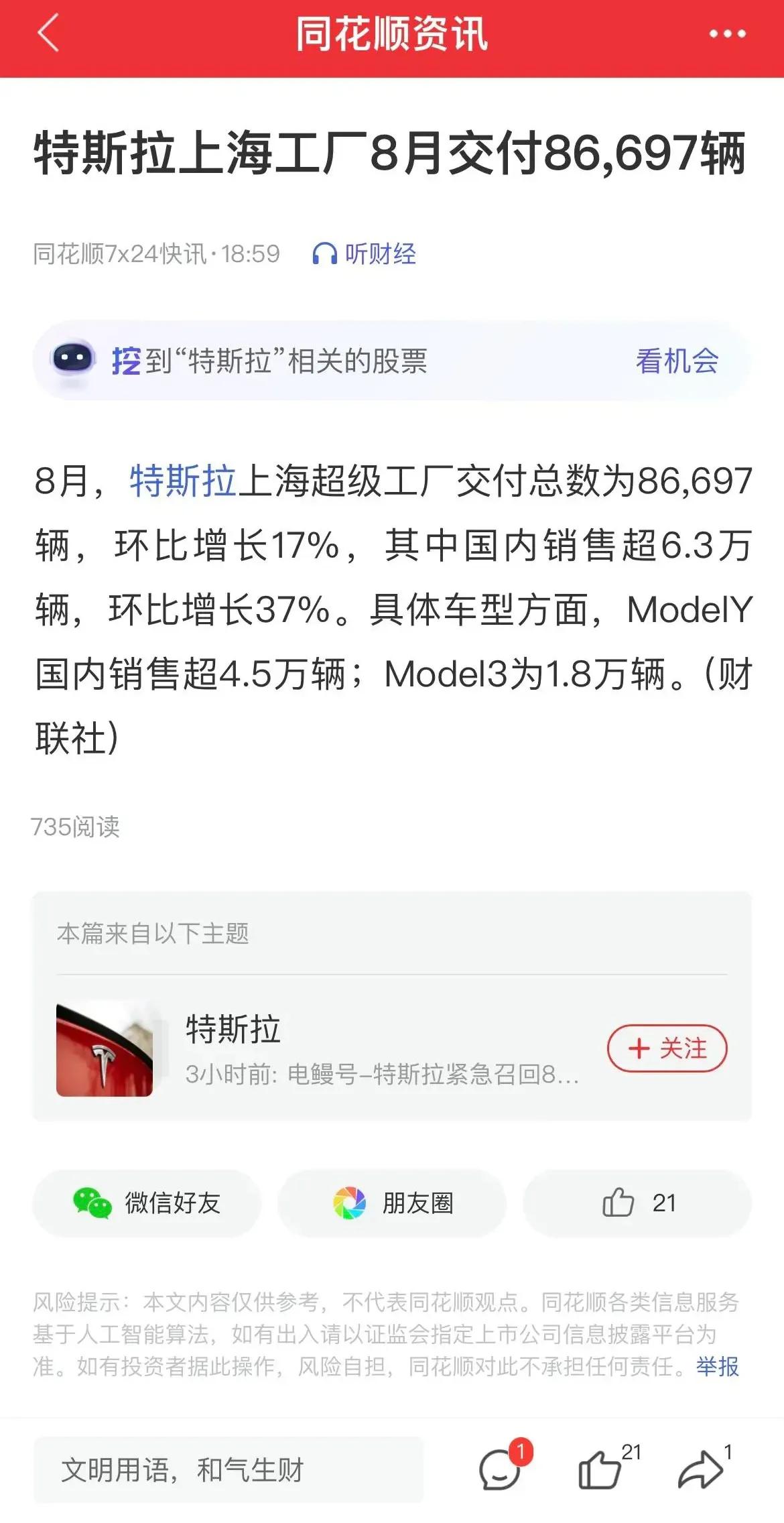大家看看，特斯拉8月份交付数据出来了！我不理解，到底是哪些人在买特斯拉？我看网上