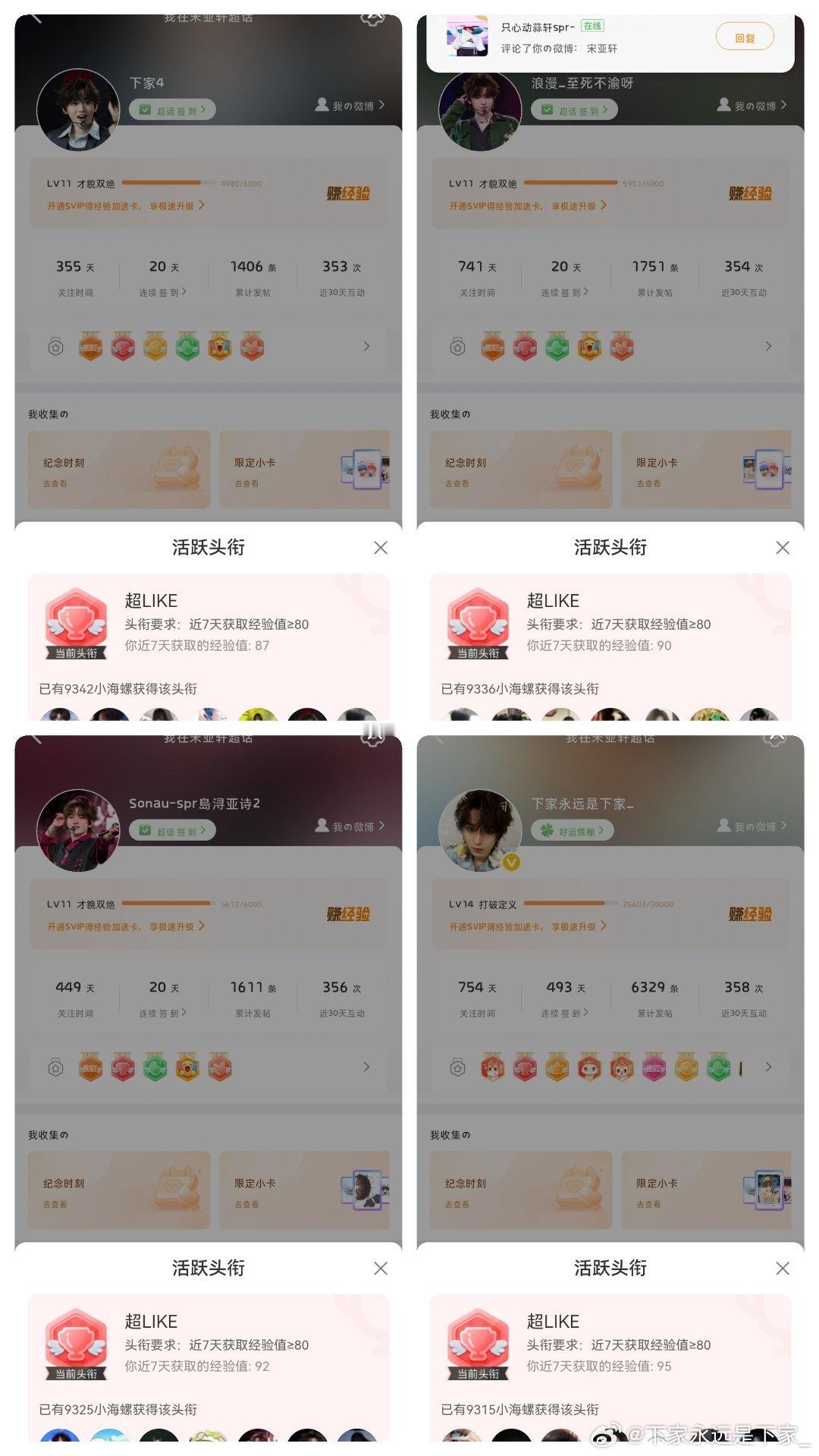 宋亚轩 宋亚轩廿二启航声光织影宋亚轩卫龙全球品牌代言人 【“冒险家”2026第二
