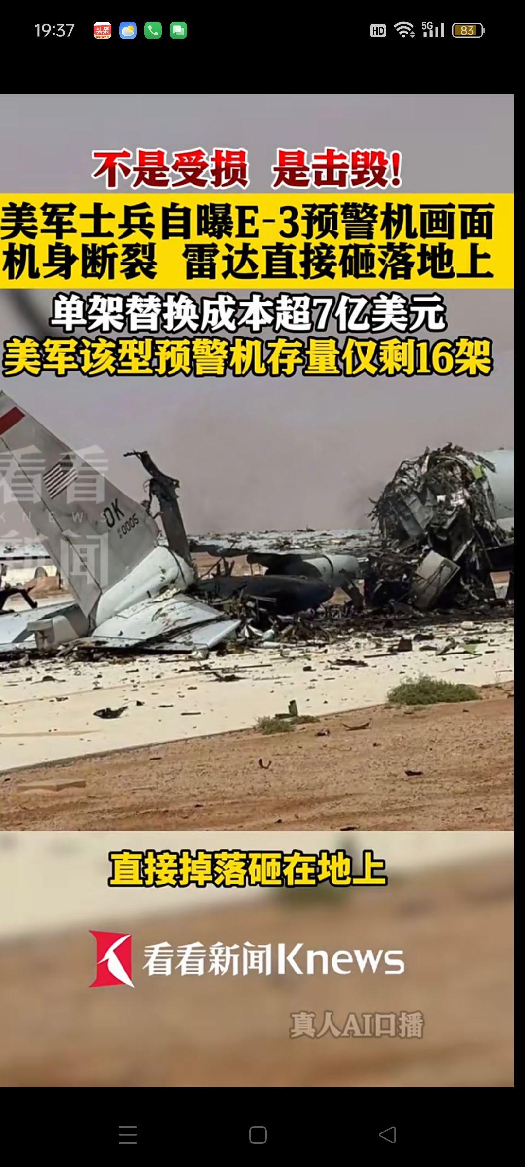重磅！
美军E-3预警机被击落！机身断裂，雷达直接砸地！ 

美国士兵自曝画面触