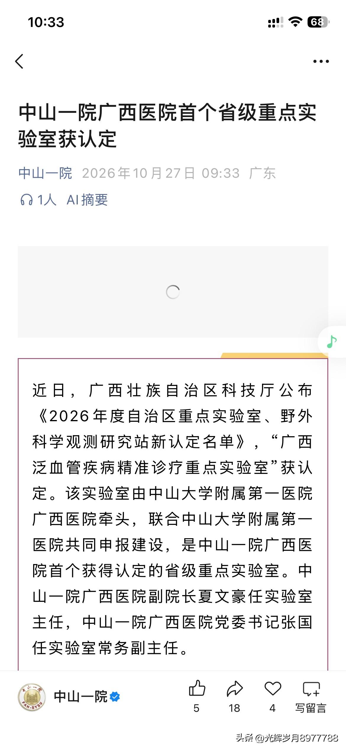 中山大学附属第一医院整体综合实力建设取得新重要成果，中山大学附属第一医院，广西医