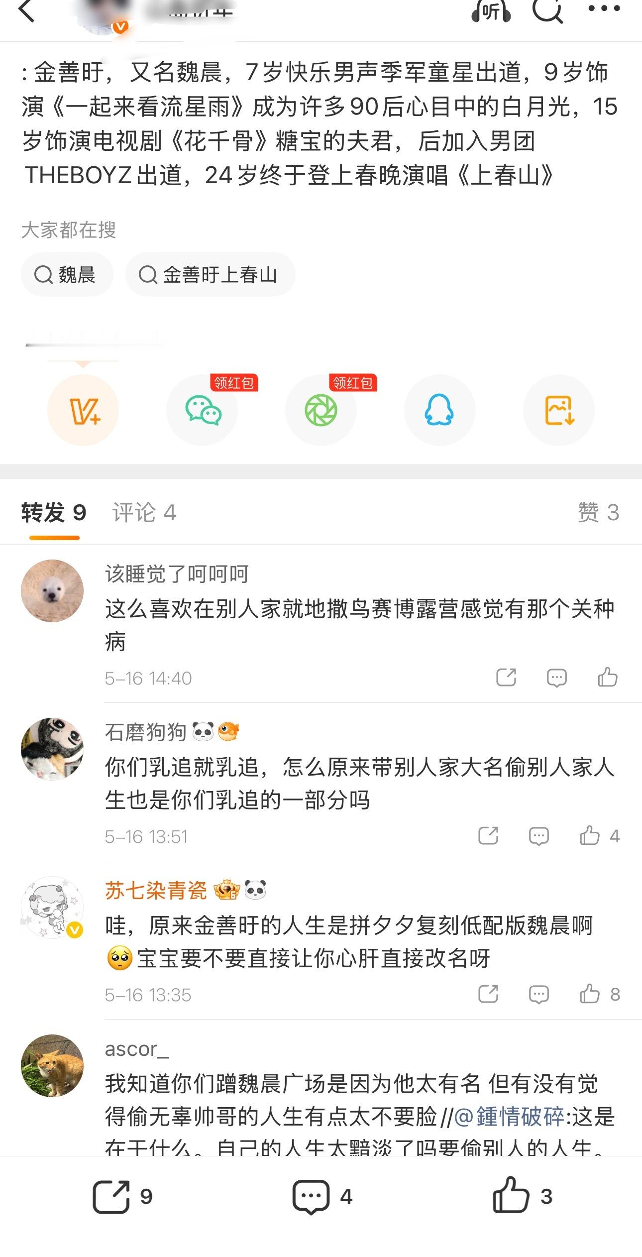 我喷了 