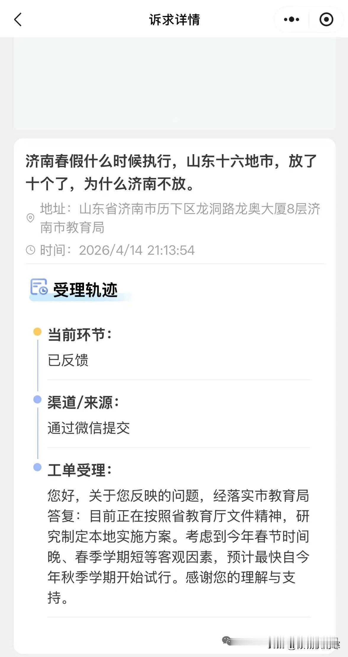 山东就济南、青岛的孩子没有春秋假了！
已经有14个市包括：枣庄、滨州、东营、济宁