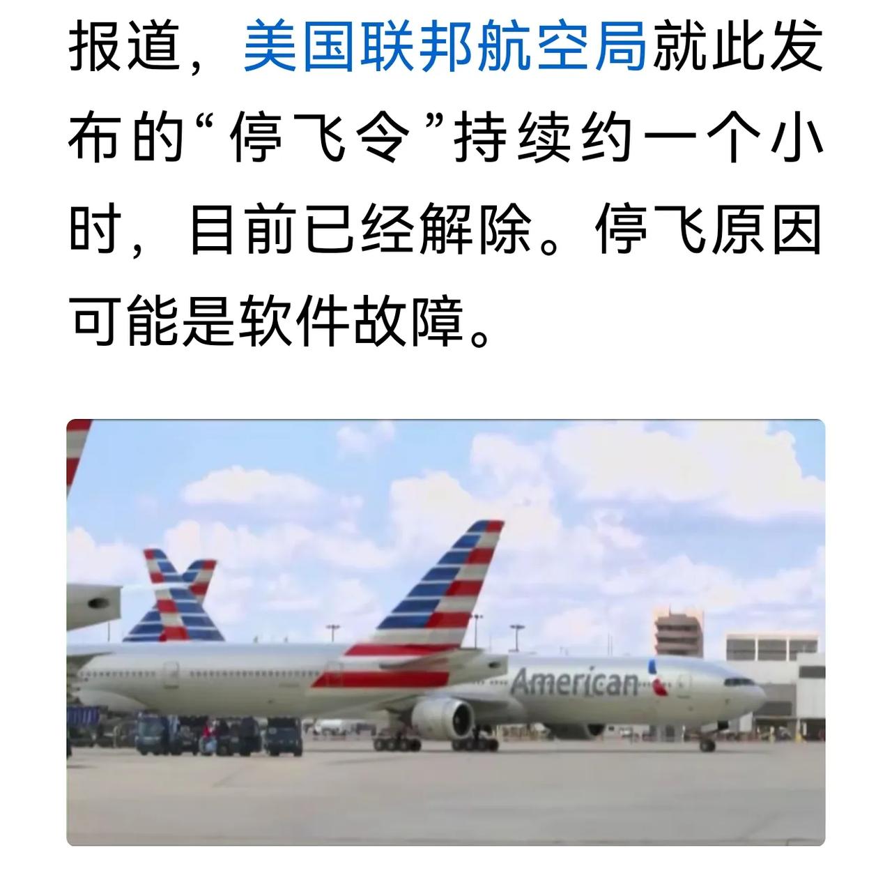 >美国航空公司停飞所有国内航班的原因是什么

《新浪财经》25日消息:或因软件故