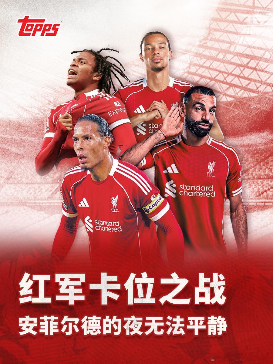 【英超焦点战丨利物浦vs曼城】安菲尔德的夜，即将沸腾🔥足球，不只是90分钟的奋