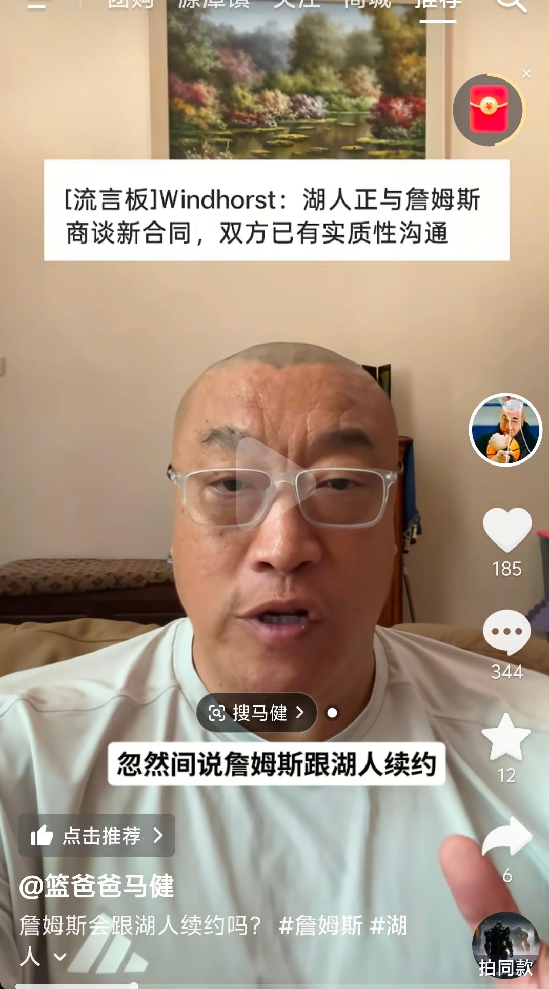 全额中产留詹姆斯？马健这个续约观点着实出人意料
 
马健近期视频专门开设流言板块