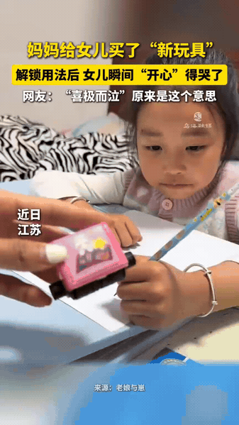 本以为是玩具，结果竟是作业打印机

江苏一位妈妈给女儿网购了小印章，孩子拿到手特