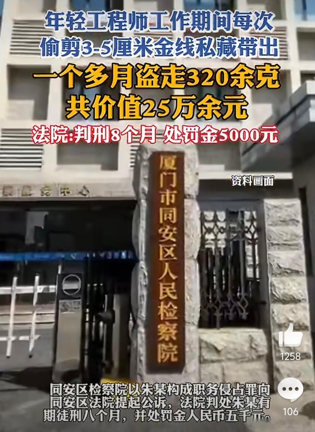 工程师1个月偷剪公司320克金线好家伙，这都没被发现，估计是每天一点一点攒的，黄