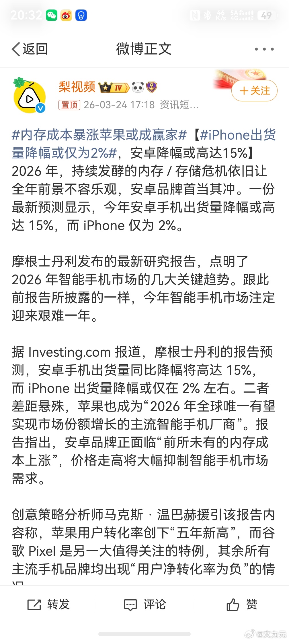 iPhone出货量降幅或仅为2% ，所以说苹果高端还是站得稳，内存等零配件有一些