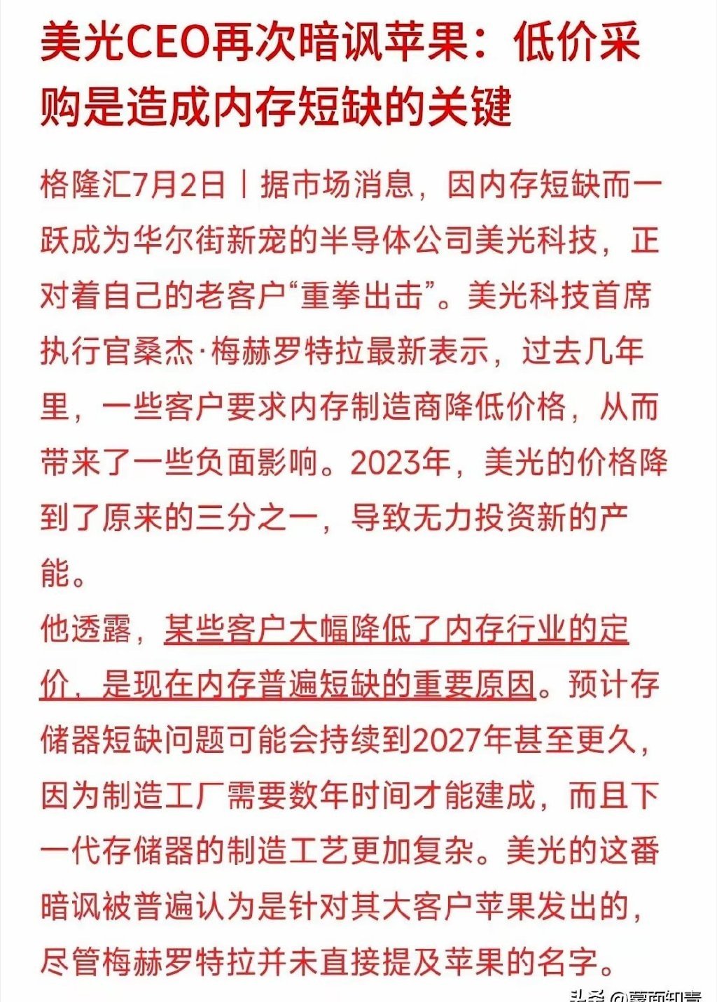 手里还攥着半导体股票的朋友，这回可能真要见证历史了美光科技CEO最近放了个大招，