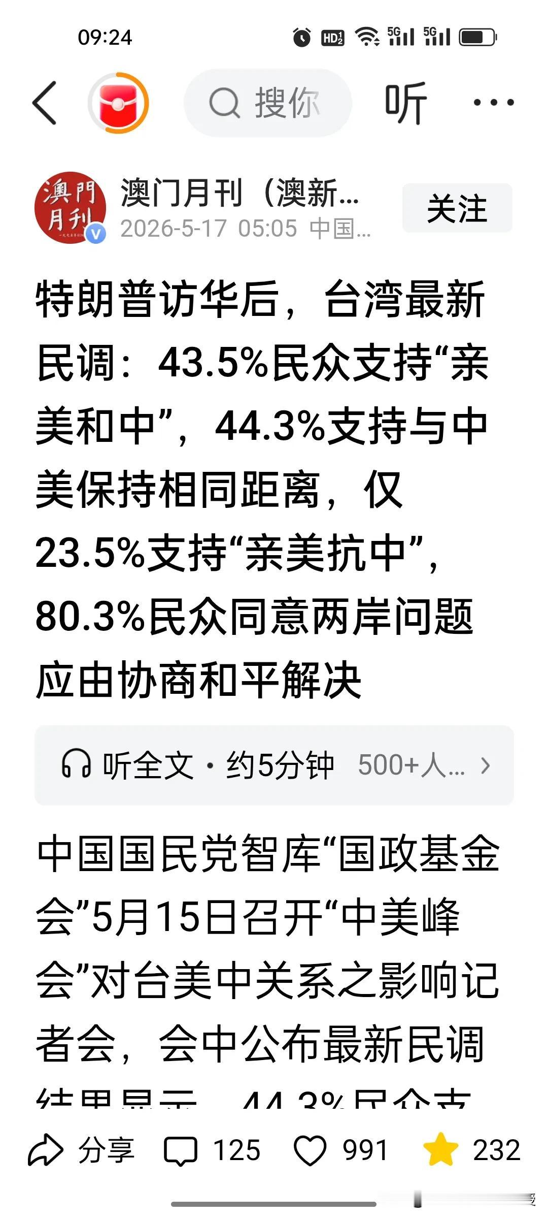 台湾民众的态度，正在发生肉眼可见的大转变！
 
特朗普访华后，国民党智库民调显示