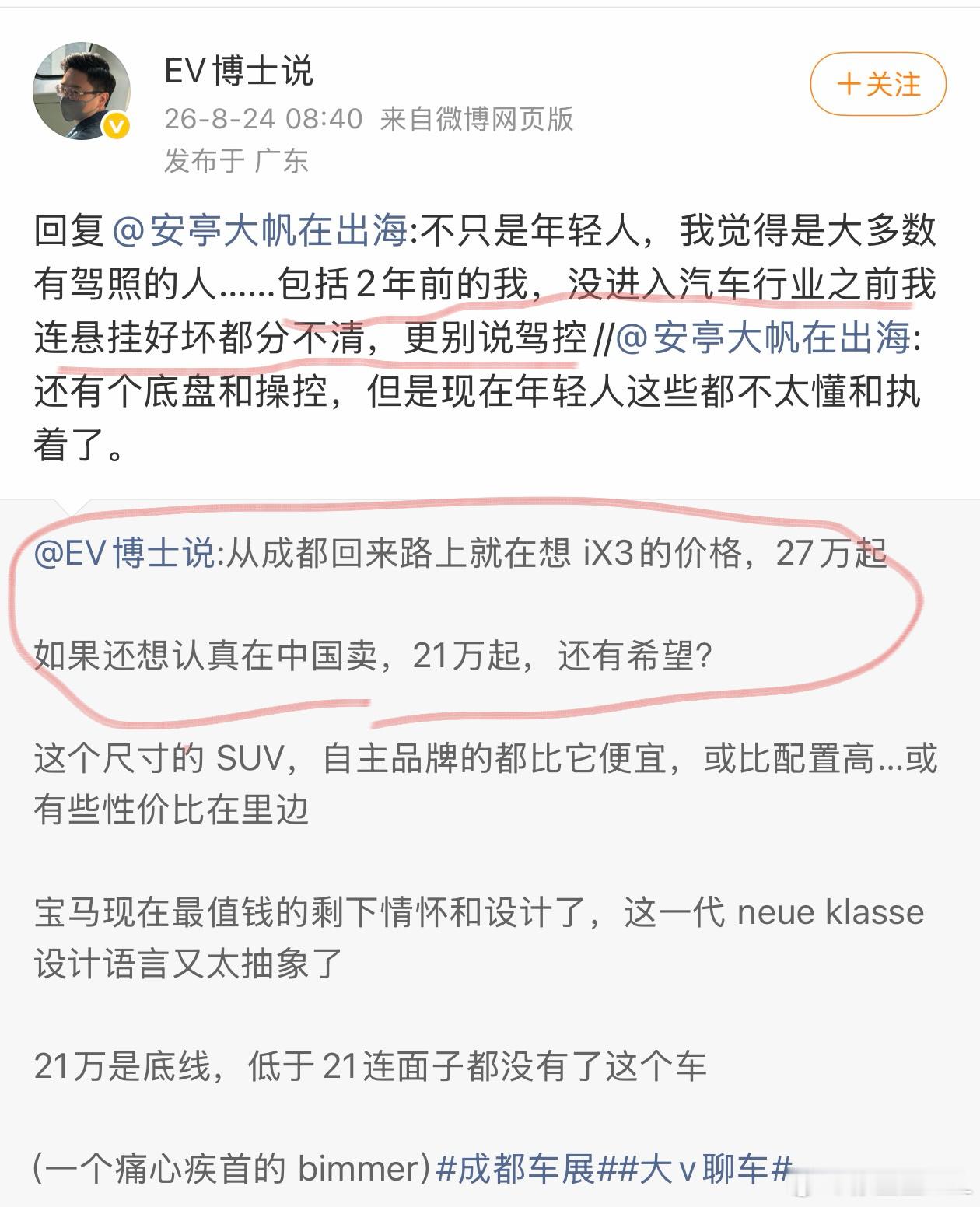 一个两年前连悬挂都分不清的车企公关。现在都能这样犀利点评宝马了。不管你对汽车的理