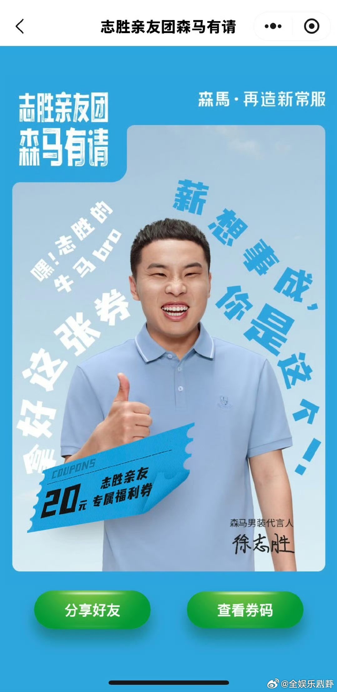 志胜亲友团再造新常服 谁懂啊！徐志胜代言的森马新常服，简直是早八人的救星，闭眼搭
