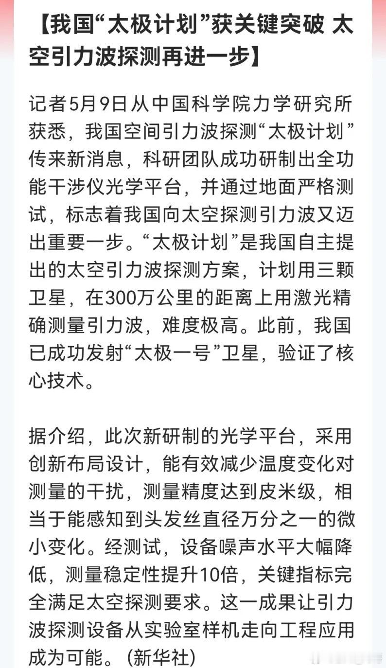 商业航天迎来历史性机遇“太极计划”再破关键壁垒，突破精度极限，商业航天技术再升维