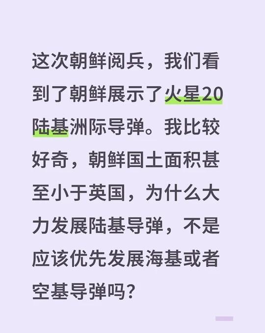 这次朝鲜阅兵，我们看到了朝鲜展示了火星20陆基洲际导弹。我比较好奇，朝鲜国土面积