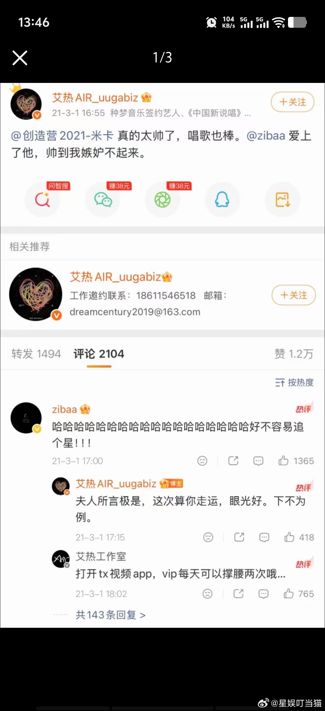 披哥让米卡和艾热分开坐吧艾热老婆选米卡还是选艾热米卡和艾热披哥同期参赛！当年追星