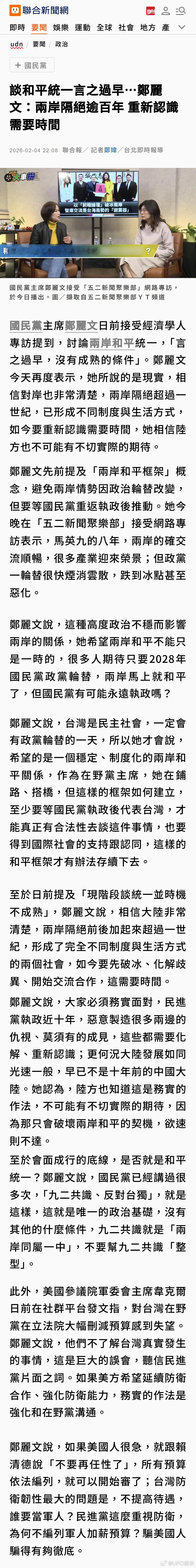 谈和平统一言之过早…郑丽文：两岸隔绝逾百年 重新认识需要时间 