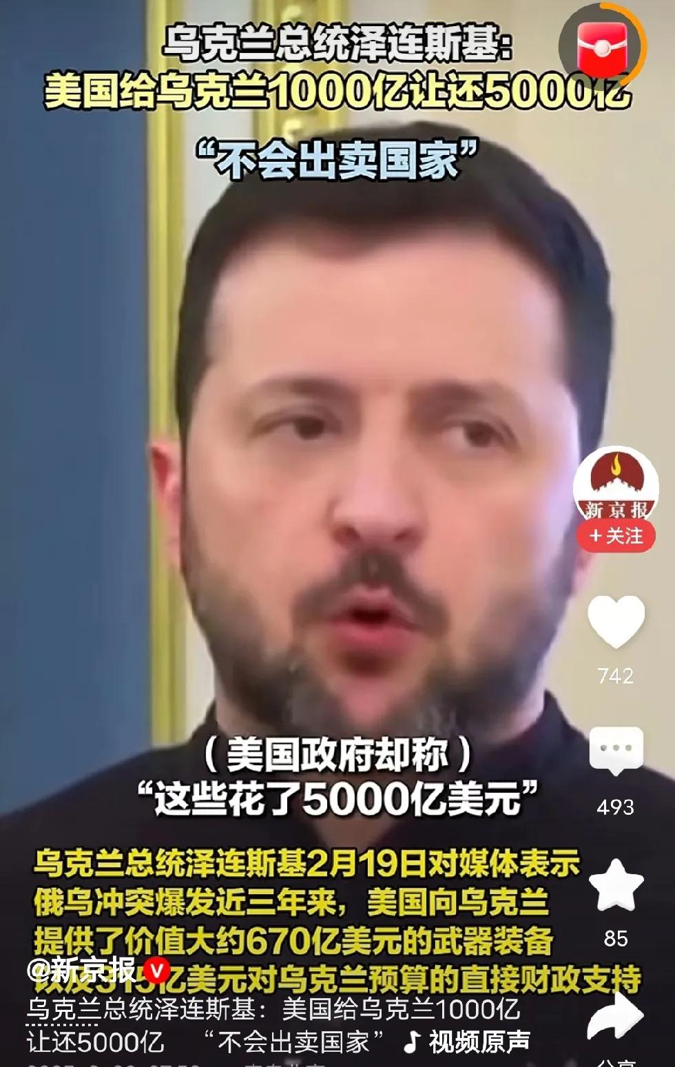 美国让乌克兰还1000亿美元也好，5000亿美元也罢，其实都不过是一句话的事儿。