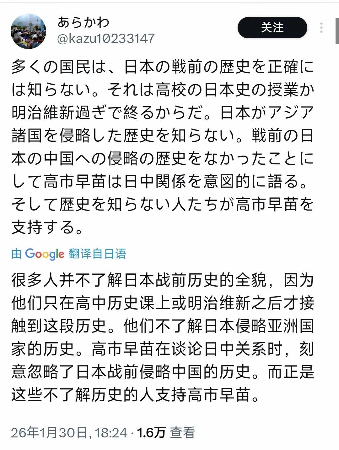 1月30日，日本作家荒川发文称：许多日本国民并不了解日本战前的真实历史，因为高中