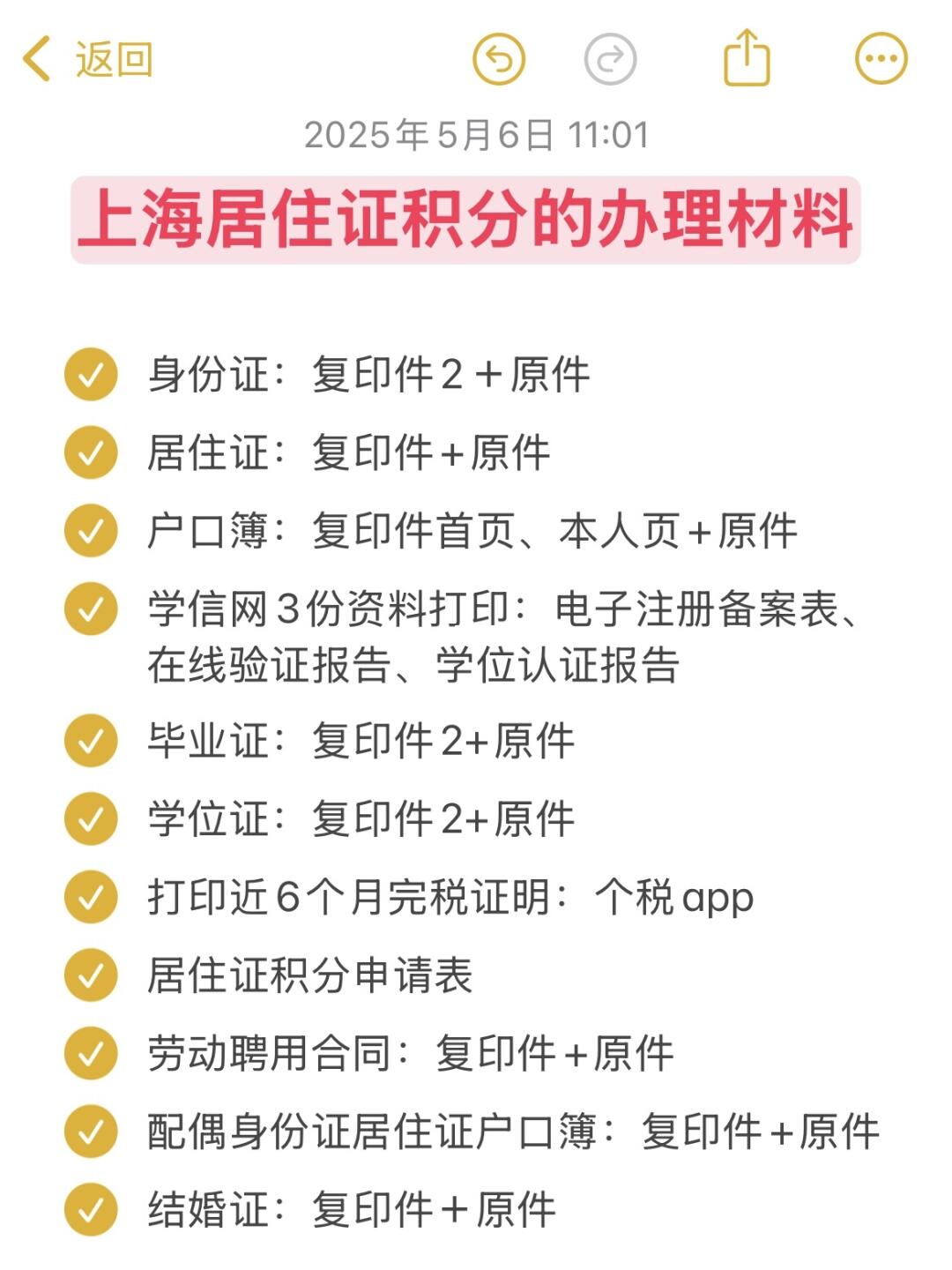 办理上海120积分，需要准备给人事的材料