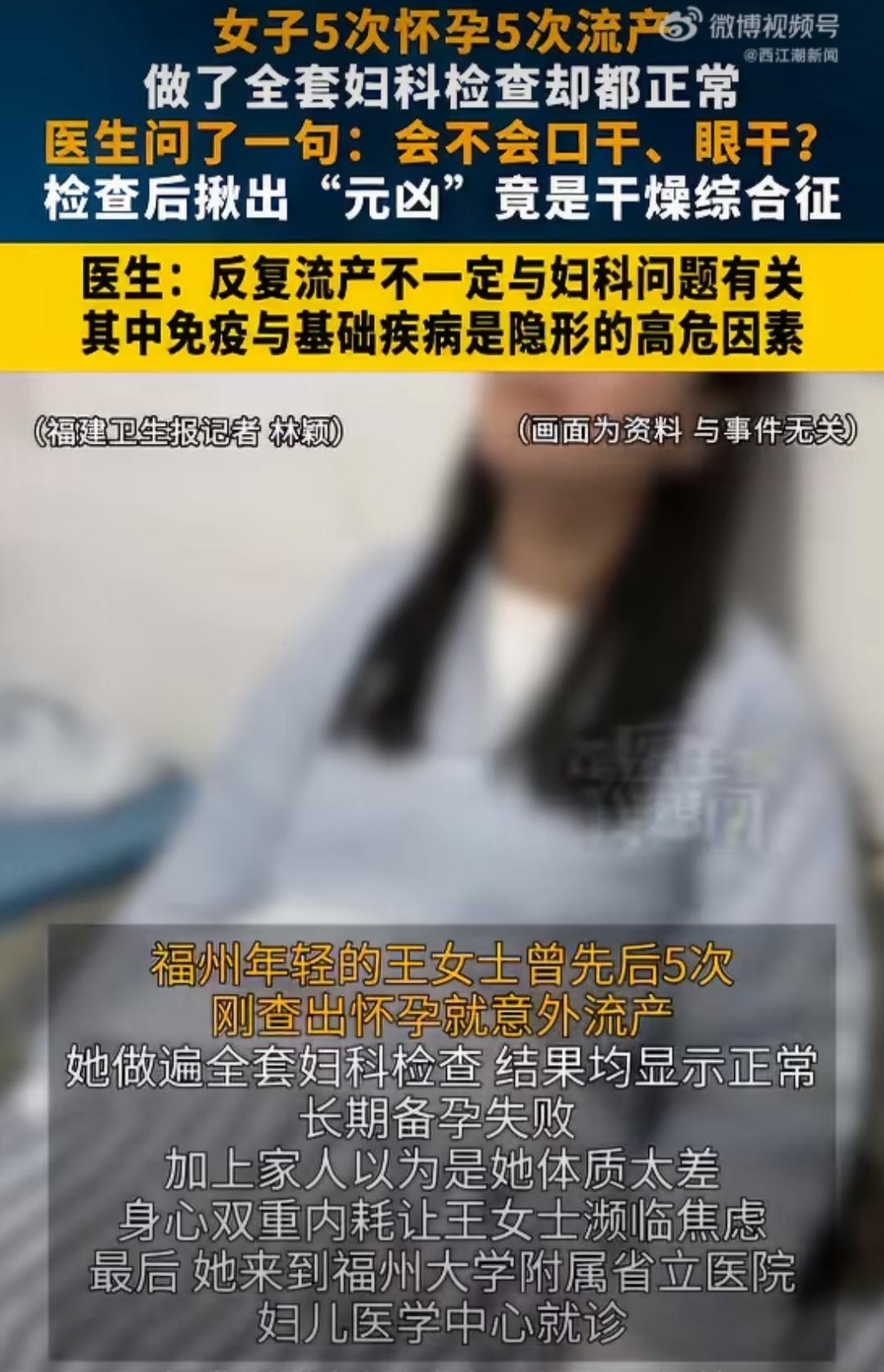 备孕的女性一定要留意！福州女子五次莫名流产，妇科查不出任何问题，长期承受巨大精神