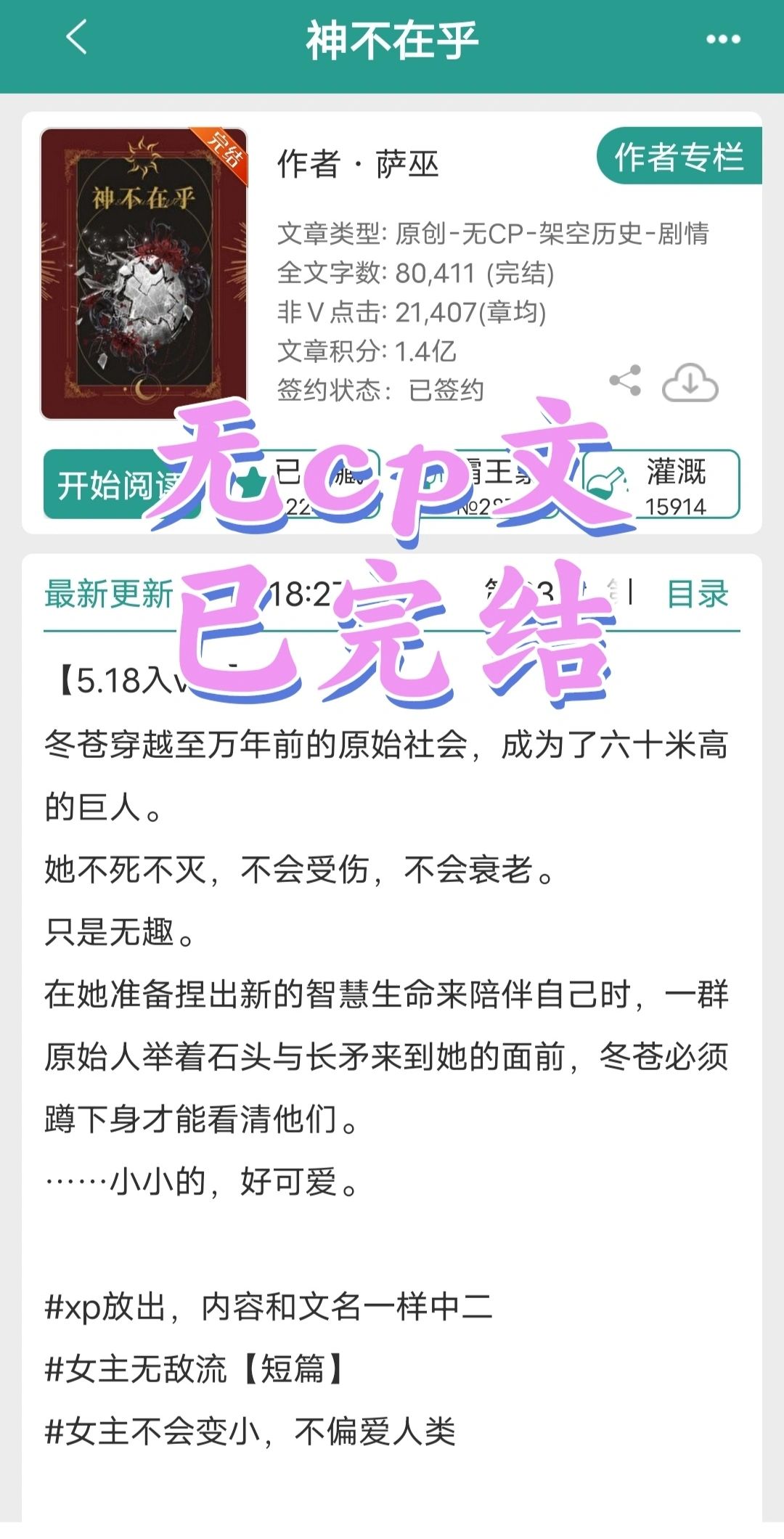 卧槽第一次用震撼形容一本小说！！！nb！！