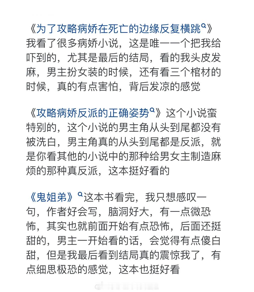 那些高赞回复的病娇言情文，有没有你最喜欢的一篇呢！[我想开了][我想开了] #那