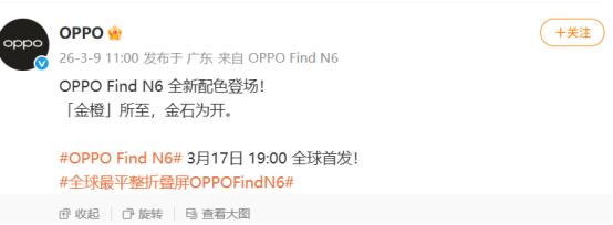 OPPO Find N6 三色官方美图泄露，折叠屏的“平整神话”竟是真的？

最