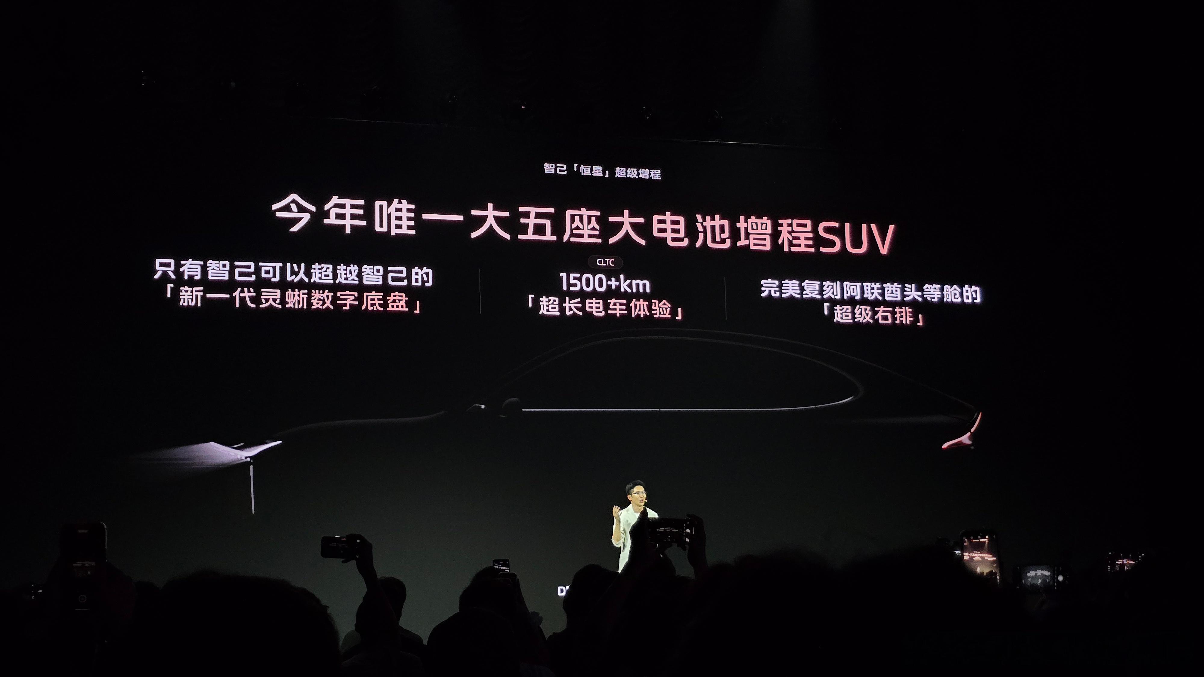在今天智己恒星超级增程技术发布会的最后，官方还预告了智己下半年的两款重磅新车——
