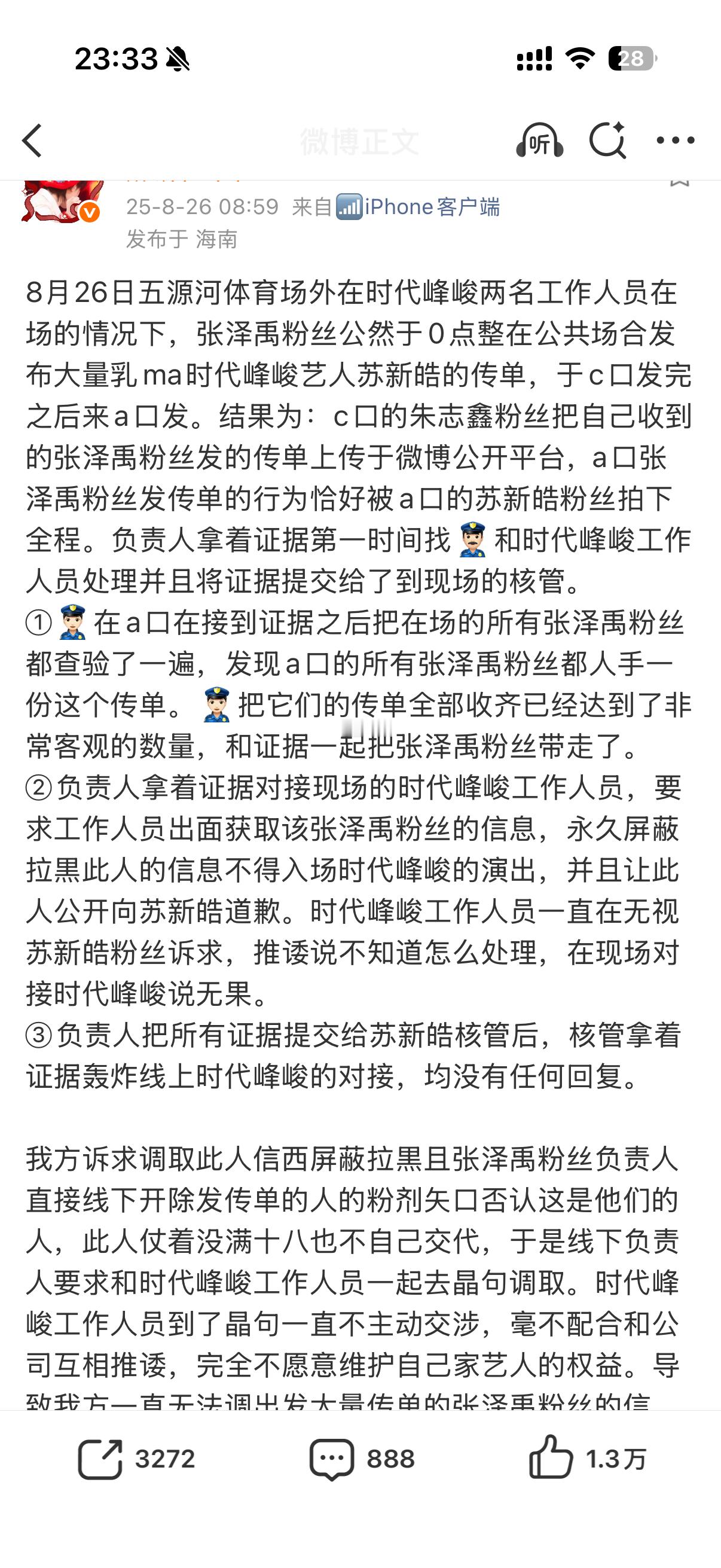 看到这个我当时第一想法是什么……是突然就想起来一周年的那一次25年8月26日那晚