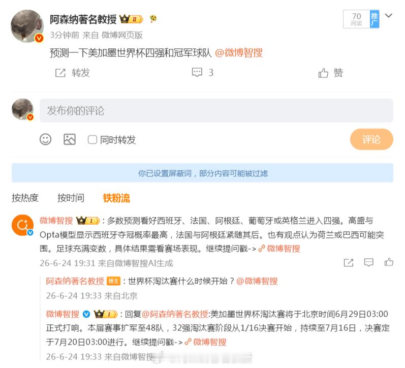 微博智搜世界杯陪看官微博智搜这波预测你怎么看 最近体验了微博智搜，观赛查资讯特别