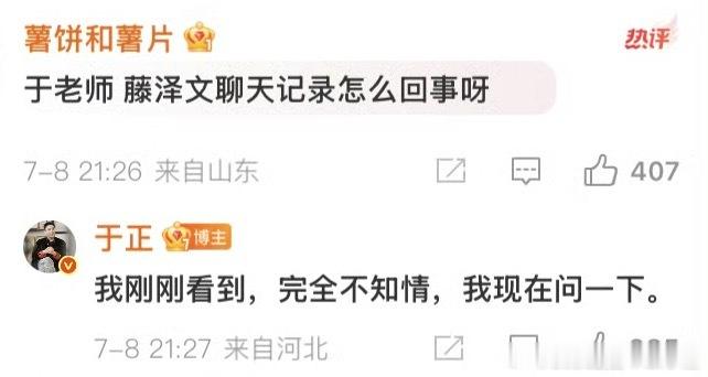 于正来了 质问滕泽文工作人员后得到的回复“他们是24年5月认识的，24年6月谈恋
