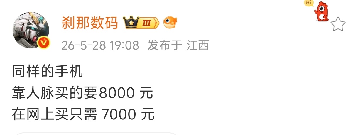 买个手机还要用人脉？
