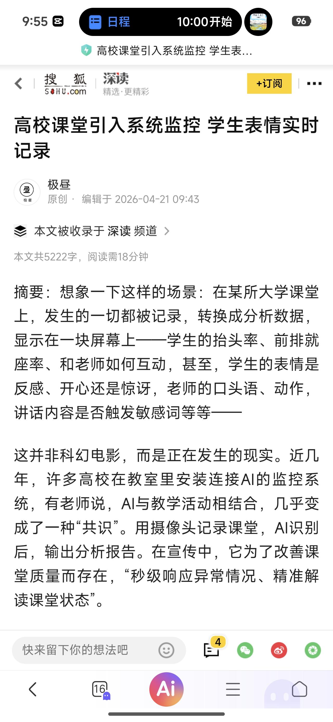 大学课堂引入这种监控是大学教学失败、管理无能的最真实表现。

试想一下，如果老师