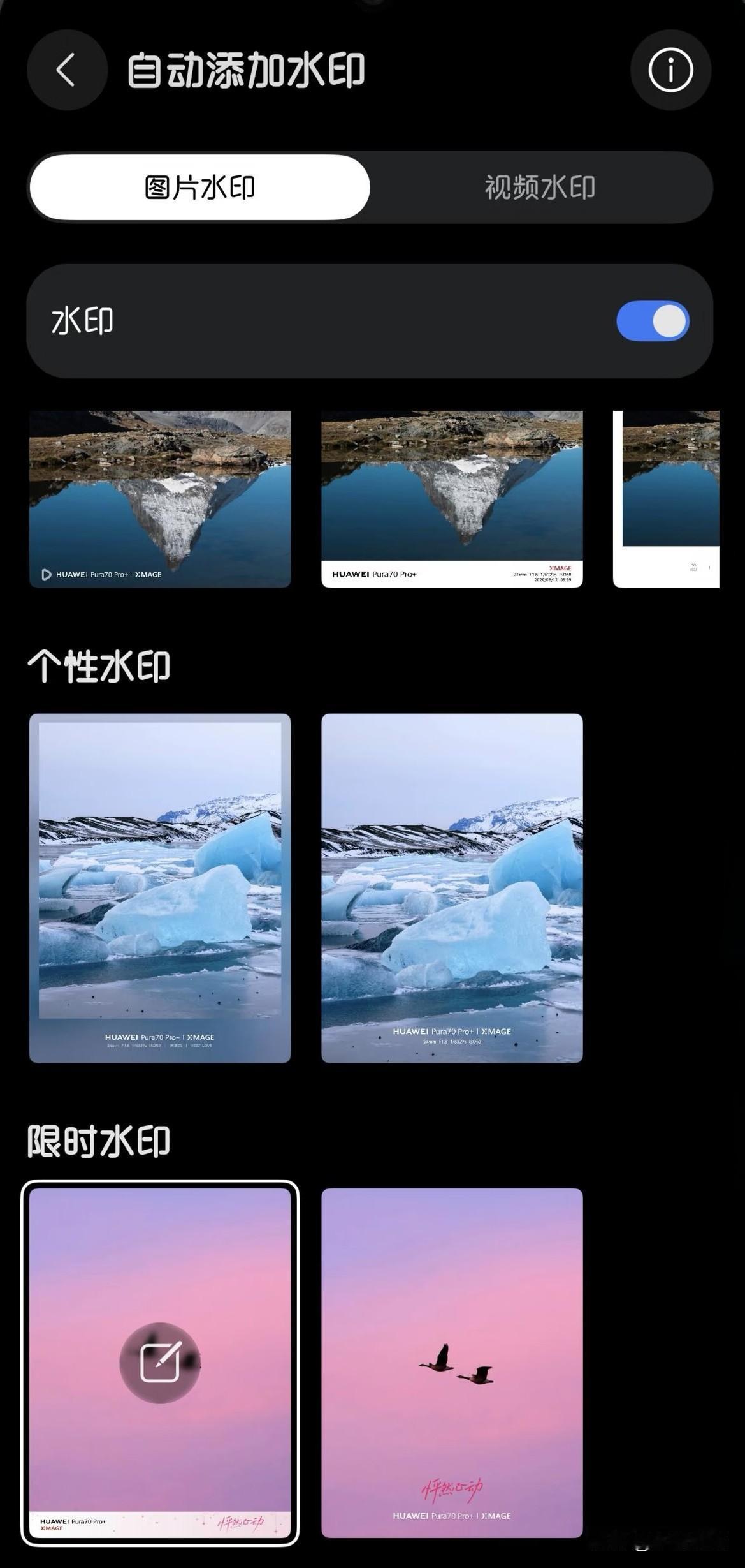 华为最新的七夕水印已经正式上线，目前只要是鸿蒙6.1及以上的机型都支持更新这款限
