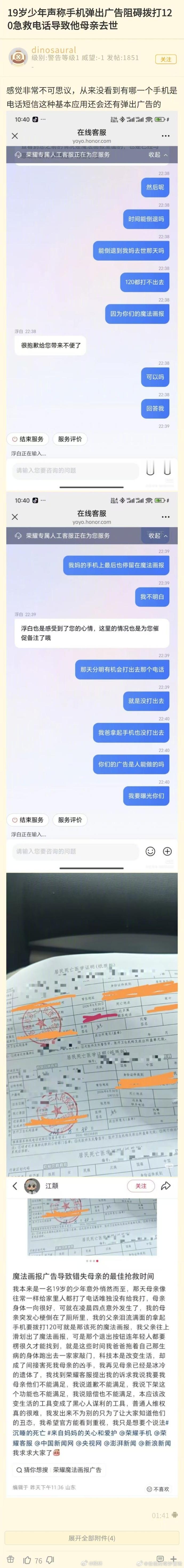 荣耀 "魔法画报" 广告，挡住的不是一次解锁，是一条命。山东 19 岁男孩发帖：
