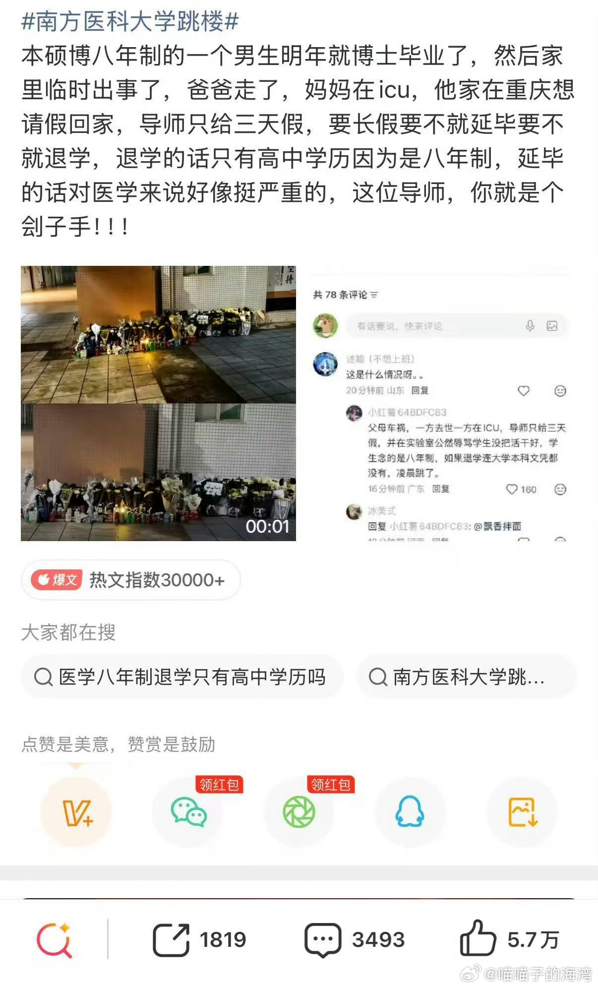 这就是南方医科大学相关rs不想参与的原因，一个活生生的人，反转太快 ​​​