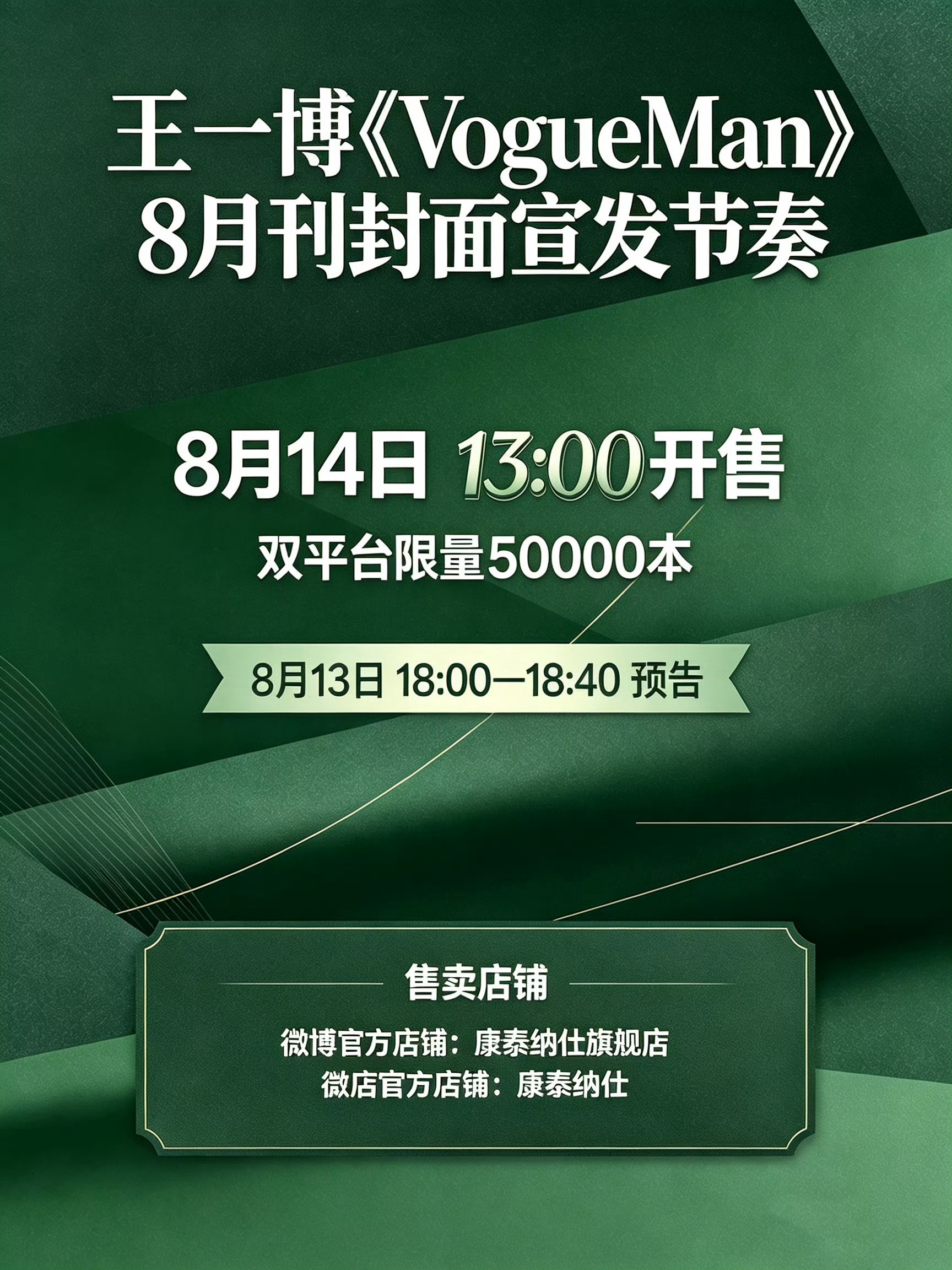 王一博VogueMan宣发节奏.王一博vogueman预热 说好的相亲相爱呢，家
